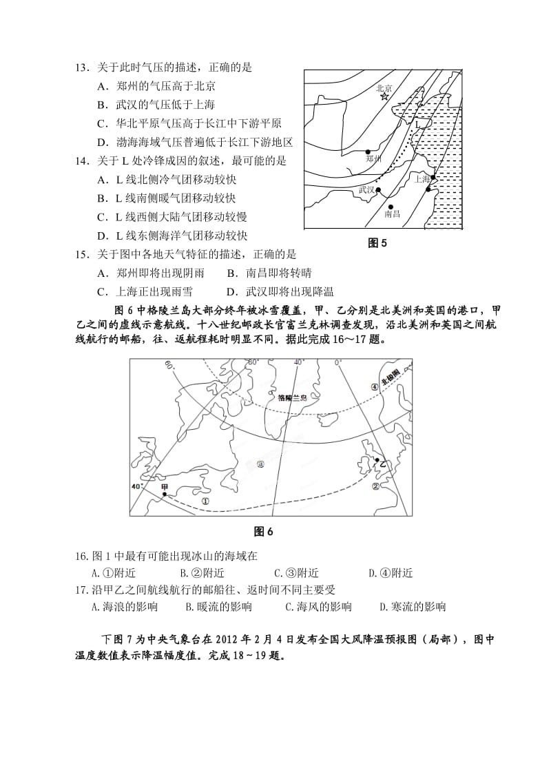 浙江诸暨中学2012学年第一学期期中考试高三地理.doc_第3页