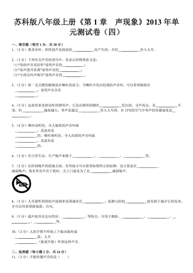 苏科版八年级上册《第1章声现象》2013年单元测试卷(四).doc_第2页