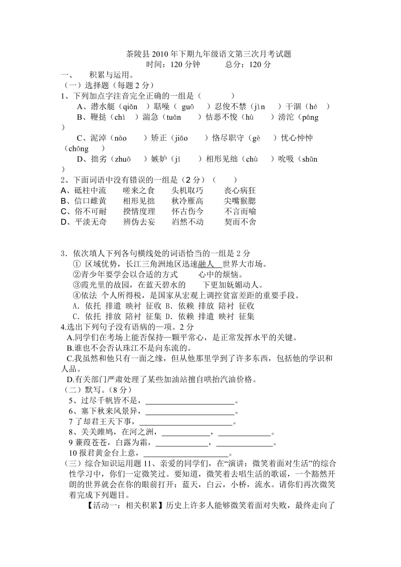 茶陵县2010年下期九年级语文第三次月考试题.doc_第1页