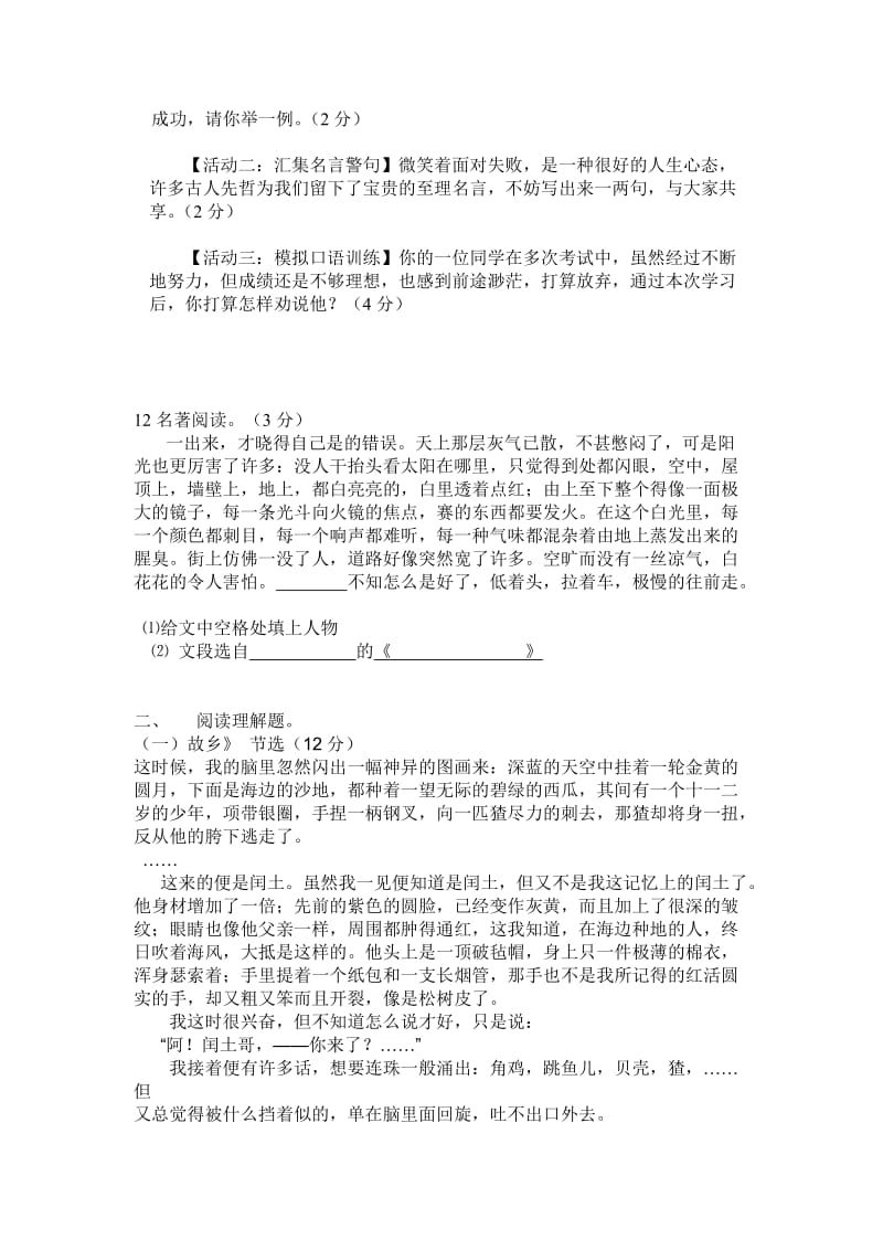 茶陵县2010年下期九年级语文第三次月考试题.doc_第2页