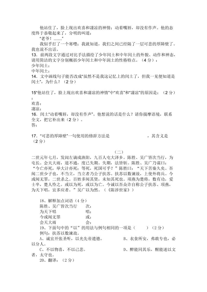 茶陵县2010年下期九年级语文第三次月考试题.doc_第3页