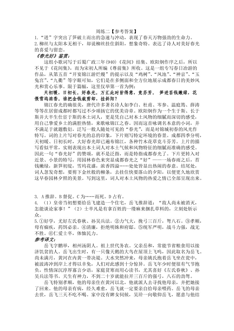 成都七中育才14届初三下语文基础过关四.doc_第1页