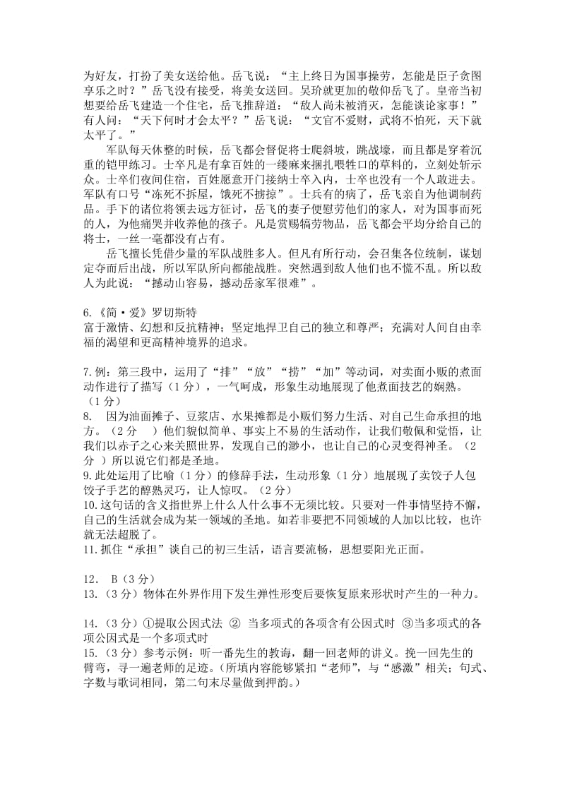 成都七中育才14届初三下语文基础过关四.doc_第2页