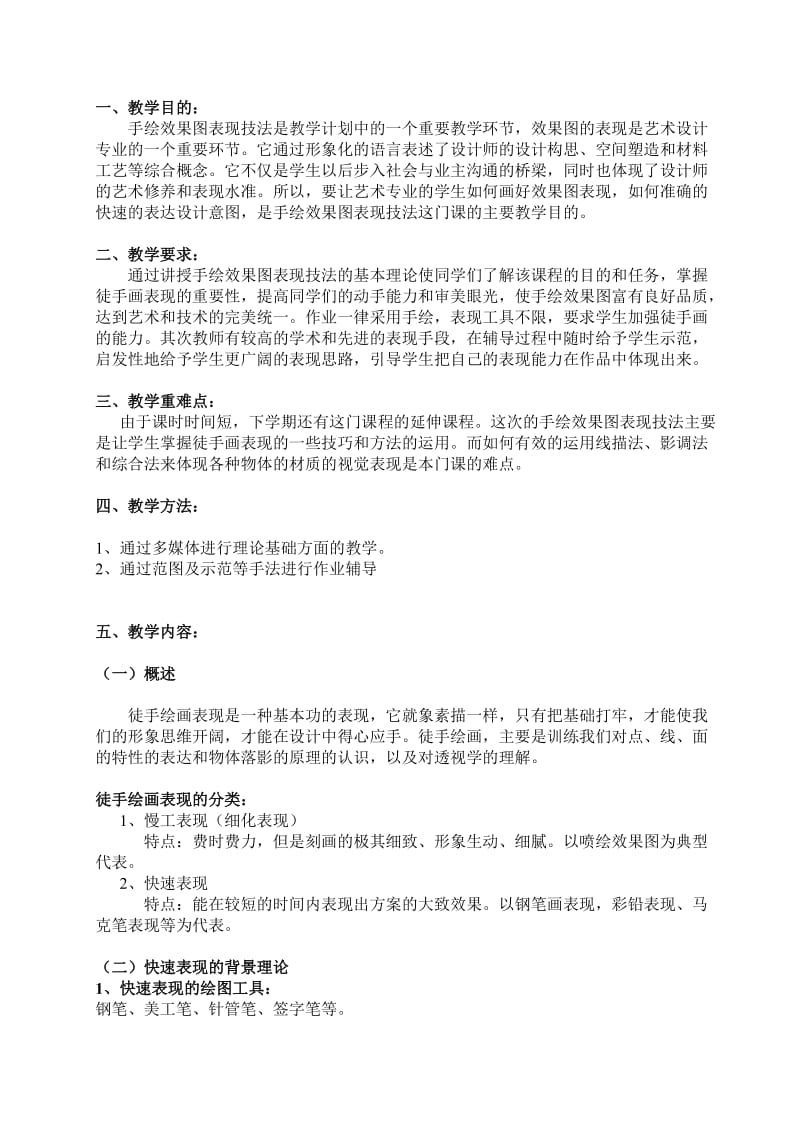 手绘效果图表现技法教案.doc_第2页