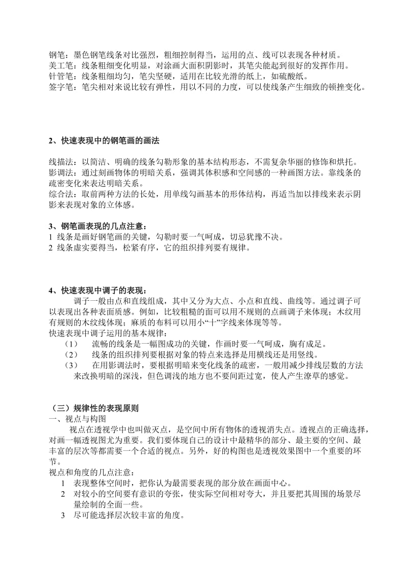 手绘效果图表现技法教案.doc_第3页