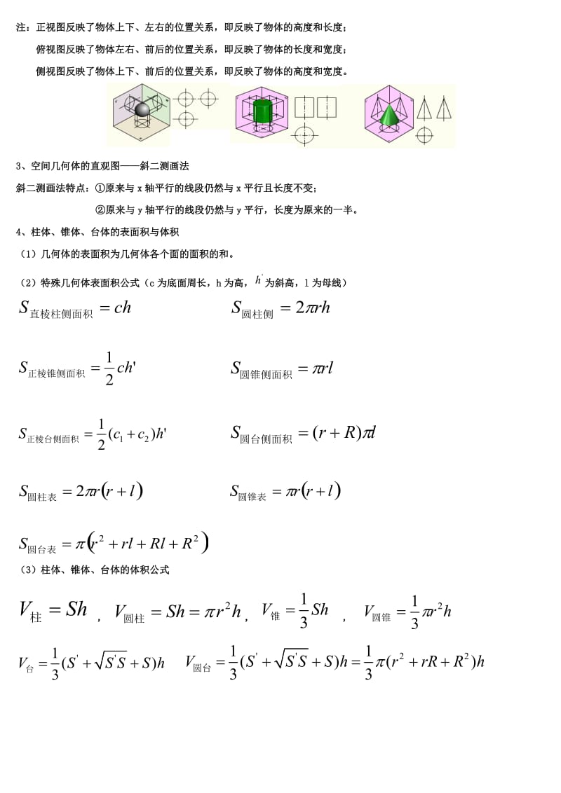 高中数学立体几何平面向量统计案例知识点梳理.doc_第2页