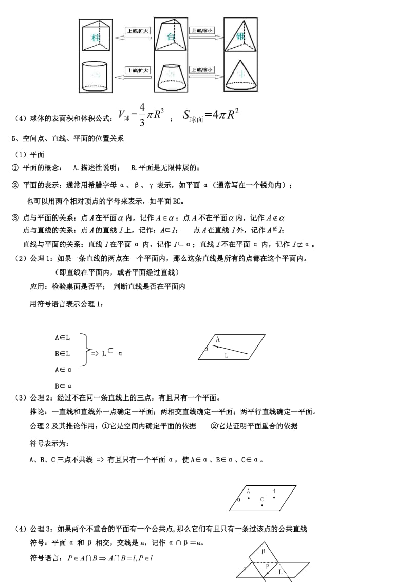 高中数学立体几何平面向量统计案例知识点梳理.doc_第3页