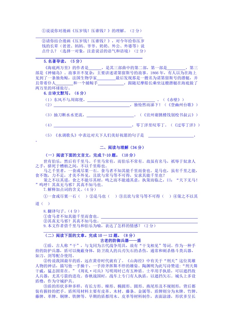 福建省武平县2014-2015学年八年级下学期第一次阶段性测试语文试题.doc_第2页