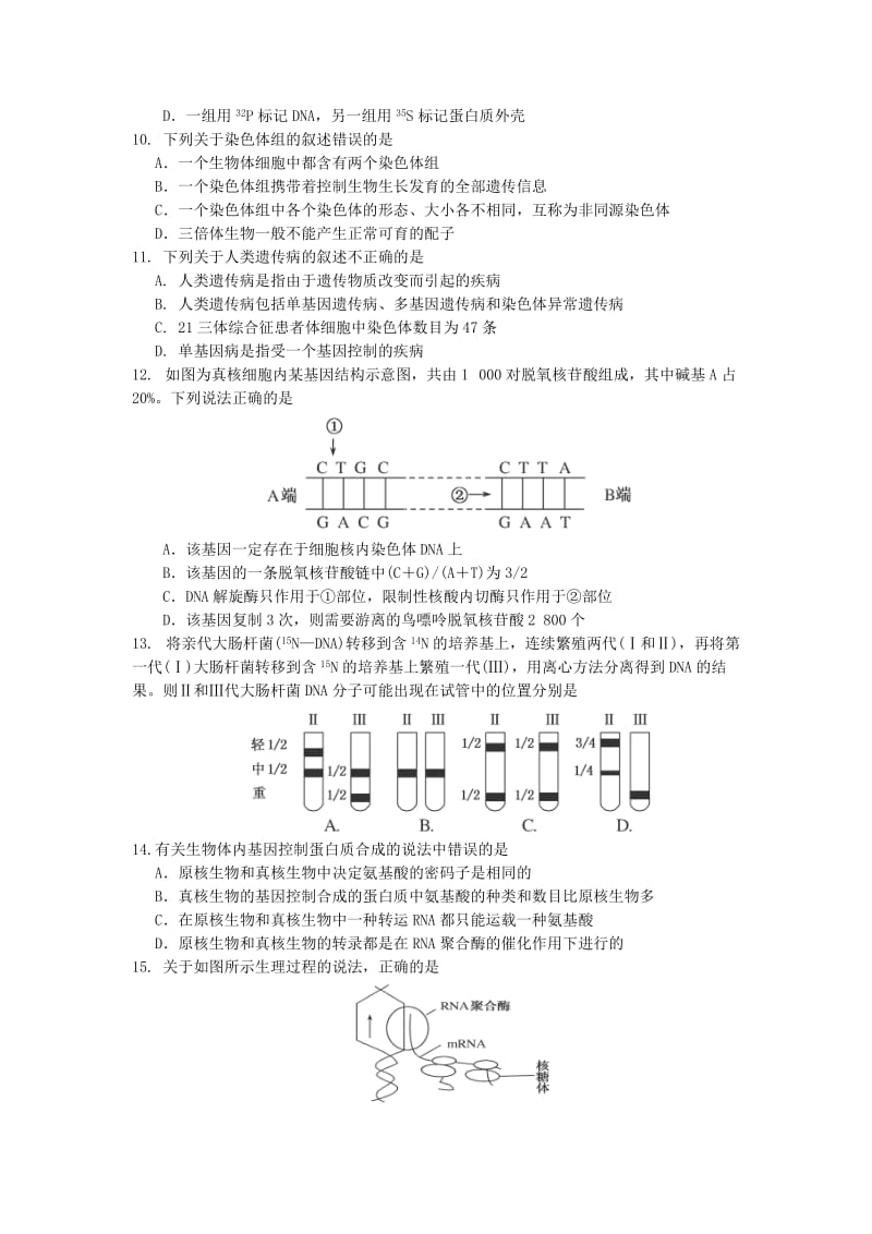 安徽省蚌埠铁中2014-2015学年高二上学期期中考试生物试题Word版含答案.doc_第2页