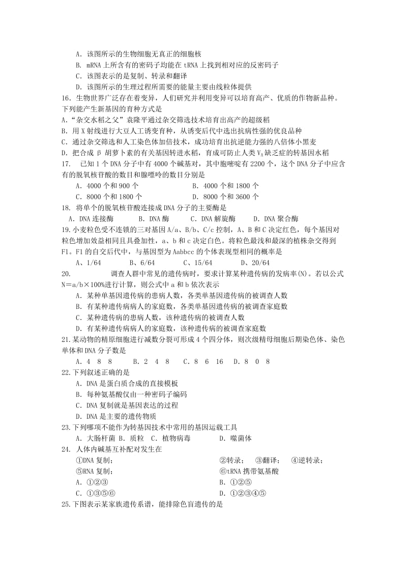 安徽省蚌埠铁中2014-2015学年高二上学期期中考试生物试题Word版含答案.doc_第3页