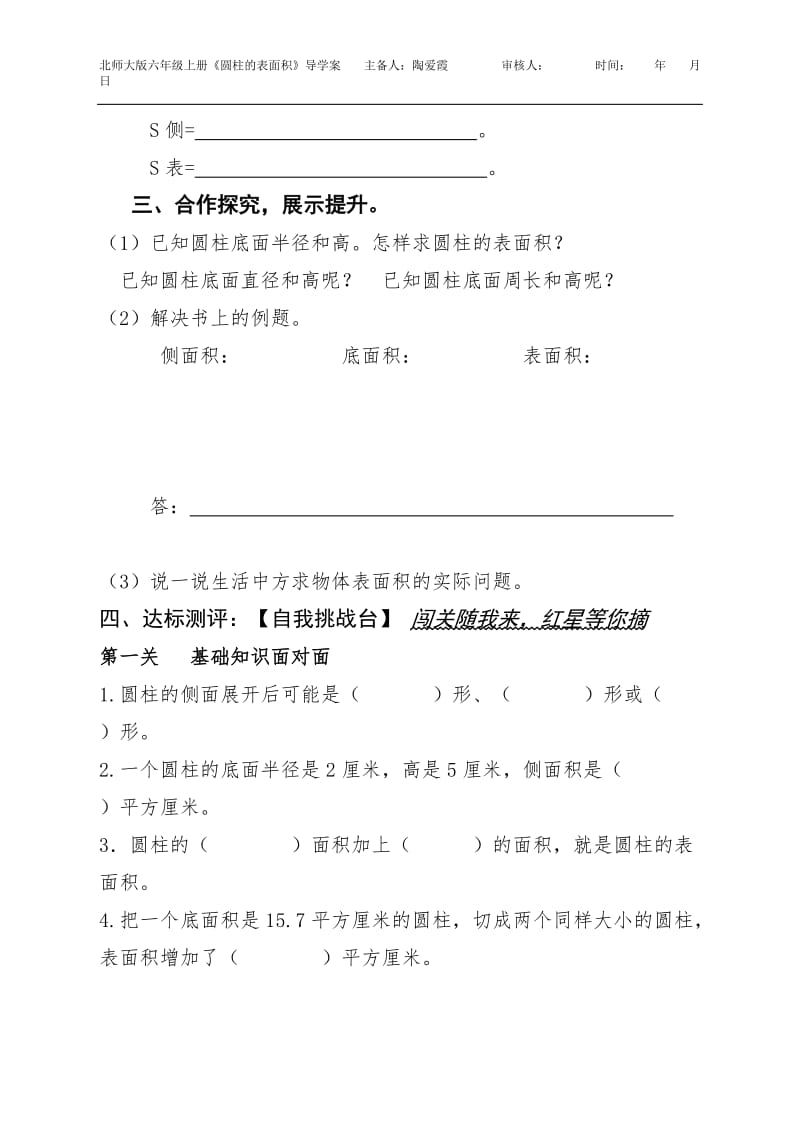 圆柱的表面积导学案.doc_第2页