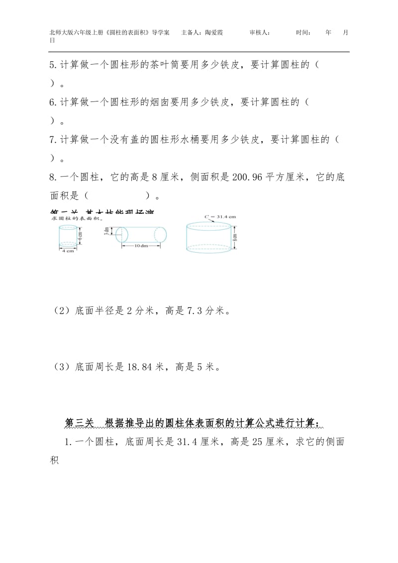 圆柱的表面积导学案.doc_第3页