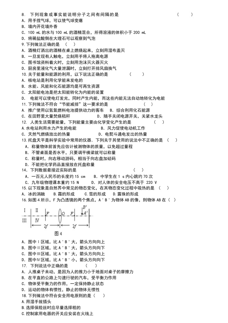 河北省石家庄40中学2013年中考理综一模试题.doc_第1页