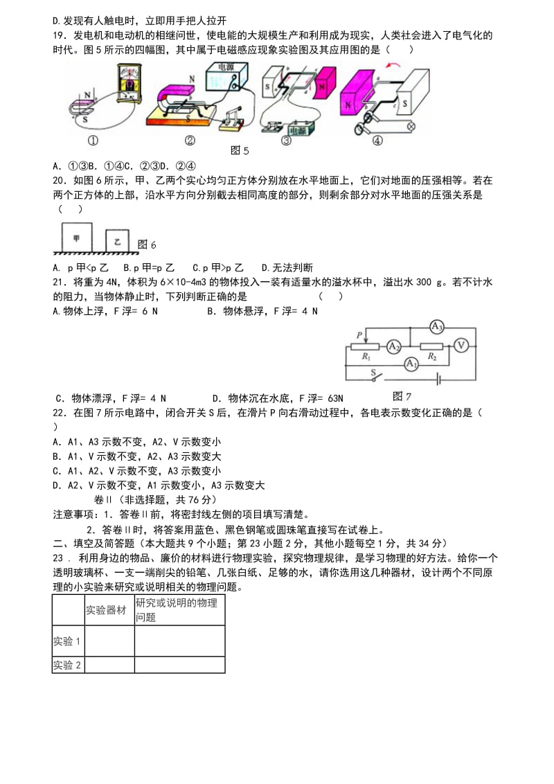 河北省石家庄40中学2013年中考理综一模试题.doc_第2页