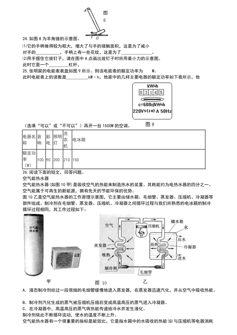 河北省石家庄40中学2013年中考理综一模试题.doc_第3页