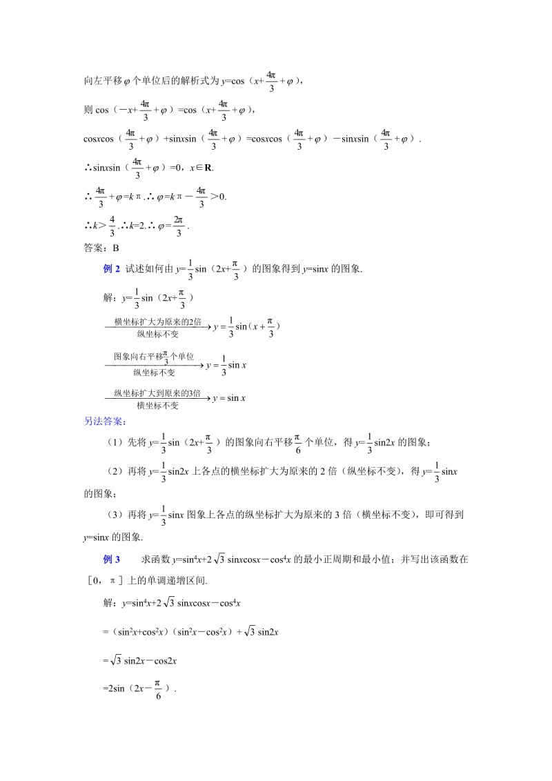 高二数学三角函数的图像与性质.doc_第3页