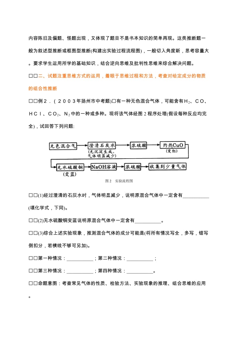 新课程理念下的中考化学推断题.doc_第3页