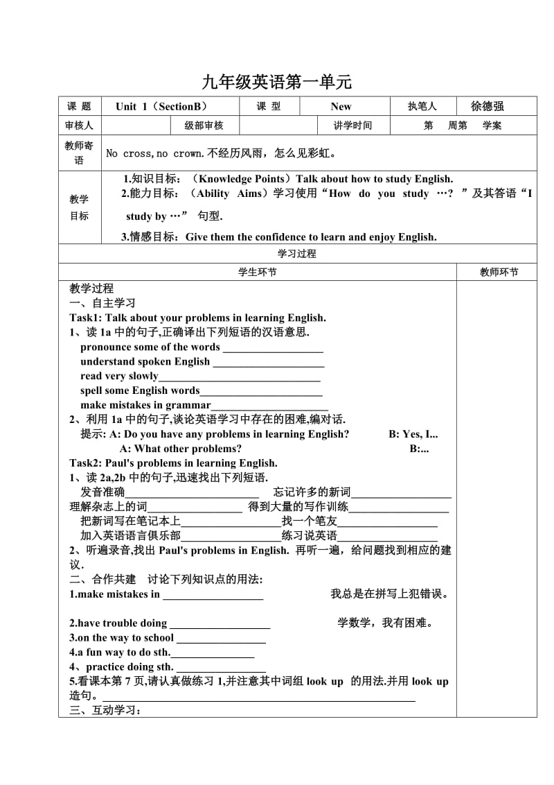 英语(新目标)九年级Unit1HowdoyoustudyforatestSectionB导学案.doc_第1页