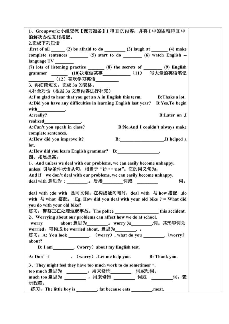 英语(新目标)九年级Unit1HowdoyoustudyforatestSectionB导学案.doc_第2页