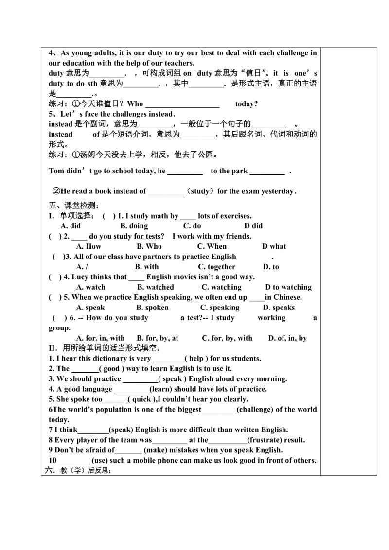 英语(新目标)九年级Unit1HowdoyoustudyforatestSectionB导学案.doc_第3页