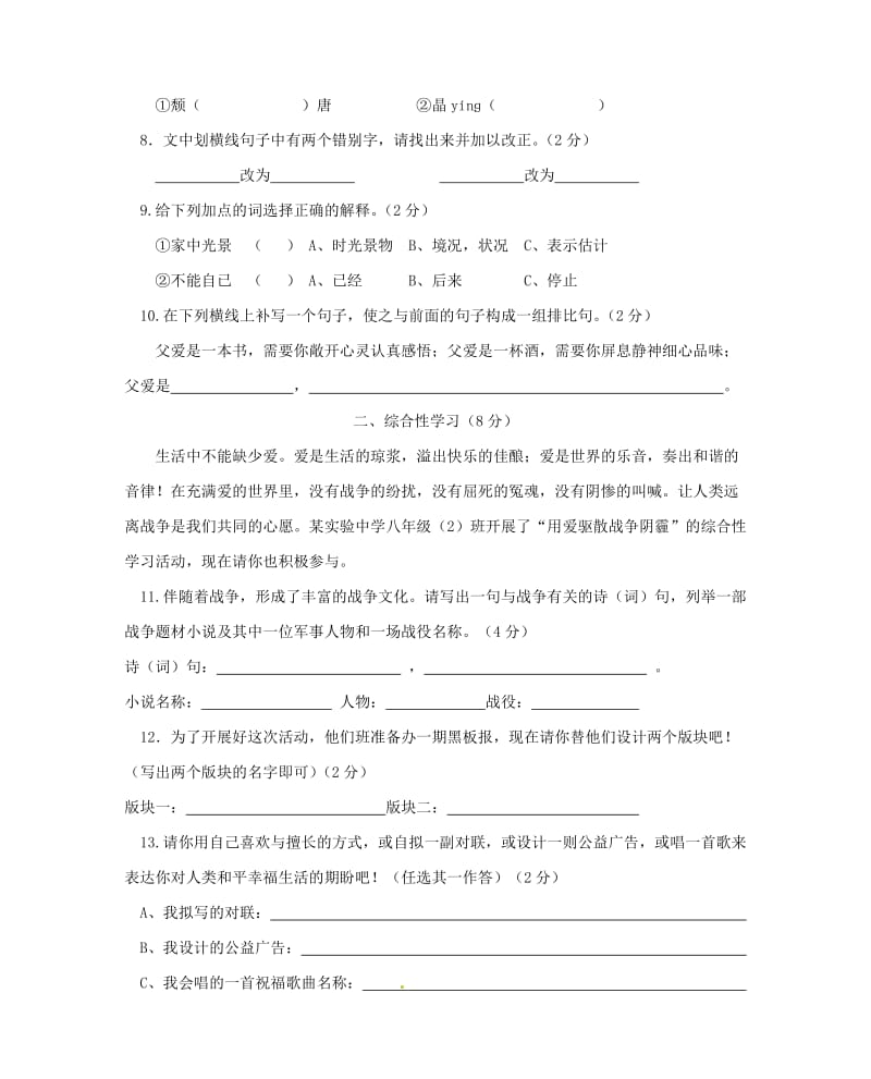 福建省大田县2011-2012学年八年级语文上学期期中考试试题(无答案).doc_第2页