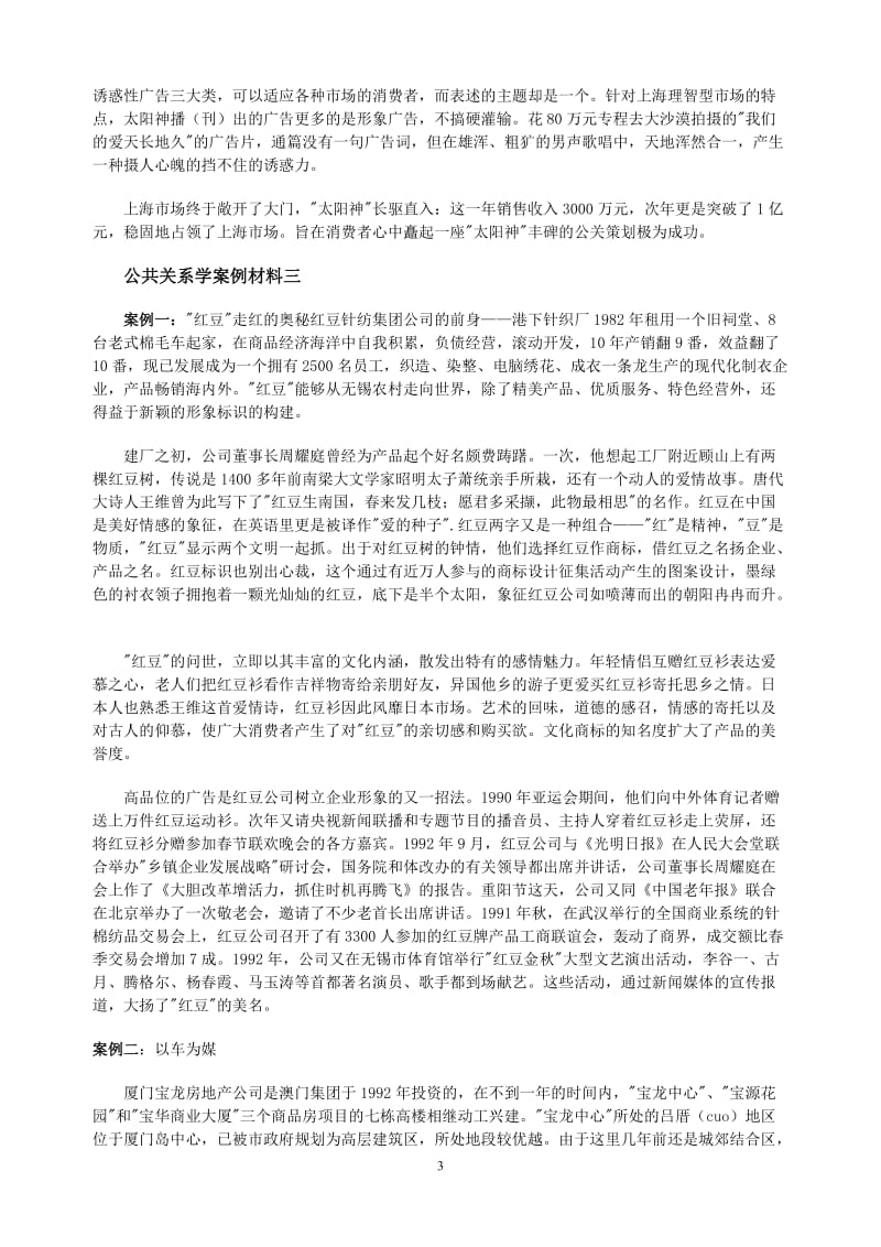 公共关系学案例材料.doc_第3页