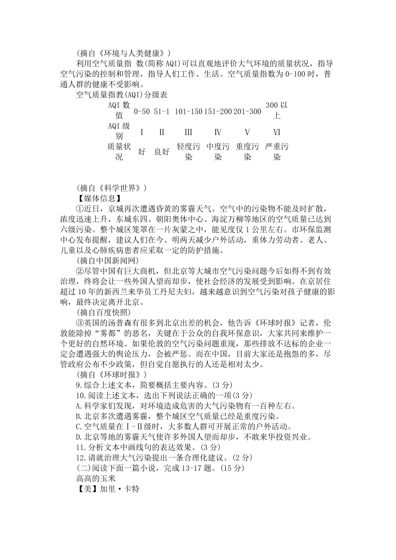 浙江省丽水市2013年中考语文试题.doc_第3页
