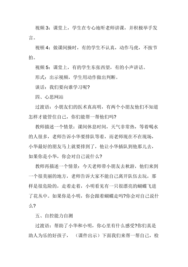 唐立心理辅导活动课教案.doc_第3页