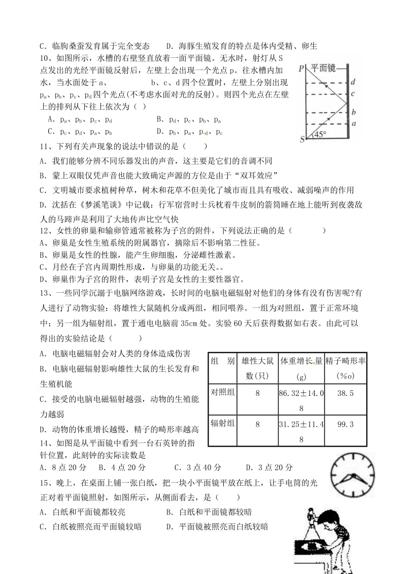 浙教版七年级下科学试卷第一章到第二章第五节.doc_第2页