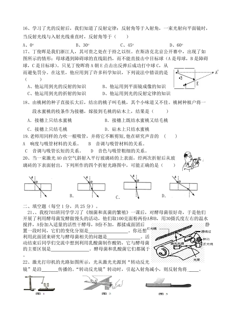 浙教版七年级下科学试卷第一章到第二章第五节.doc_第3页