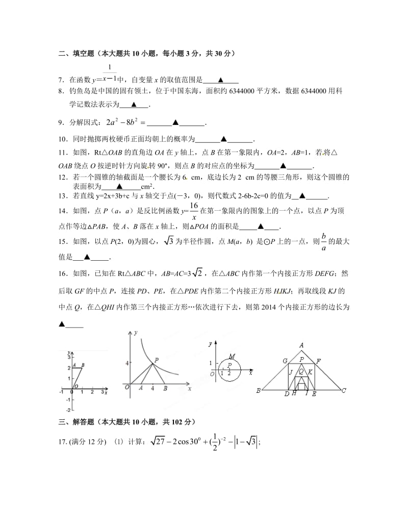 江苏省泰州市2014年中考第二次模拟考试数学试题及答案.doc_第2页