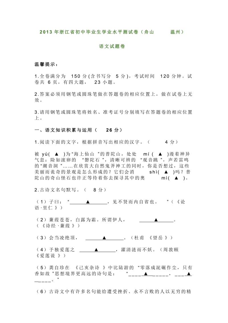 浙江省2014年语文中考卷.doc_第1页