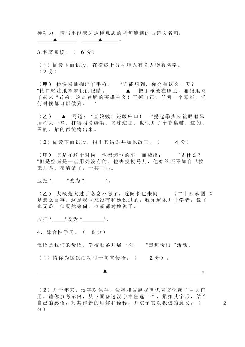 浙江省2014年语文中考卷.doc_第2页