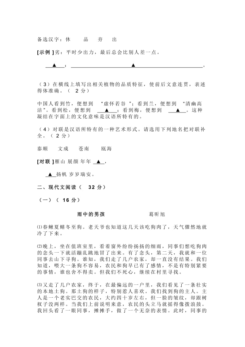 浙江省2014年语文中考卷.doc_第3页