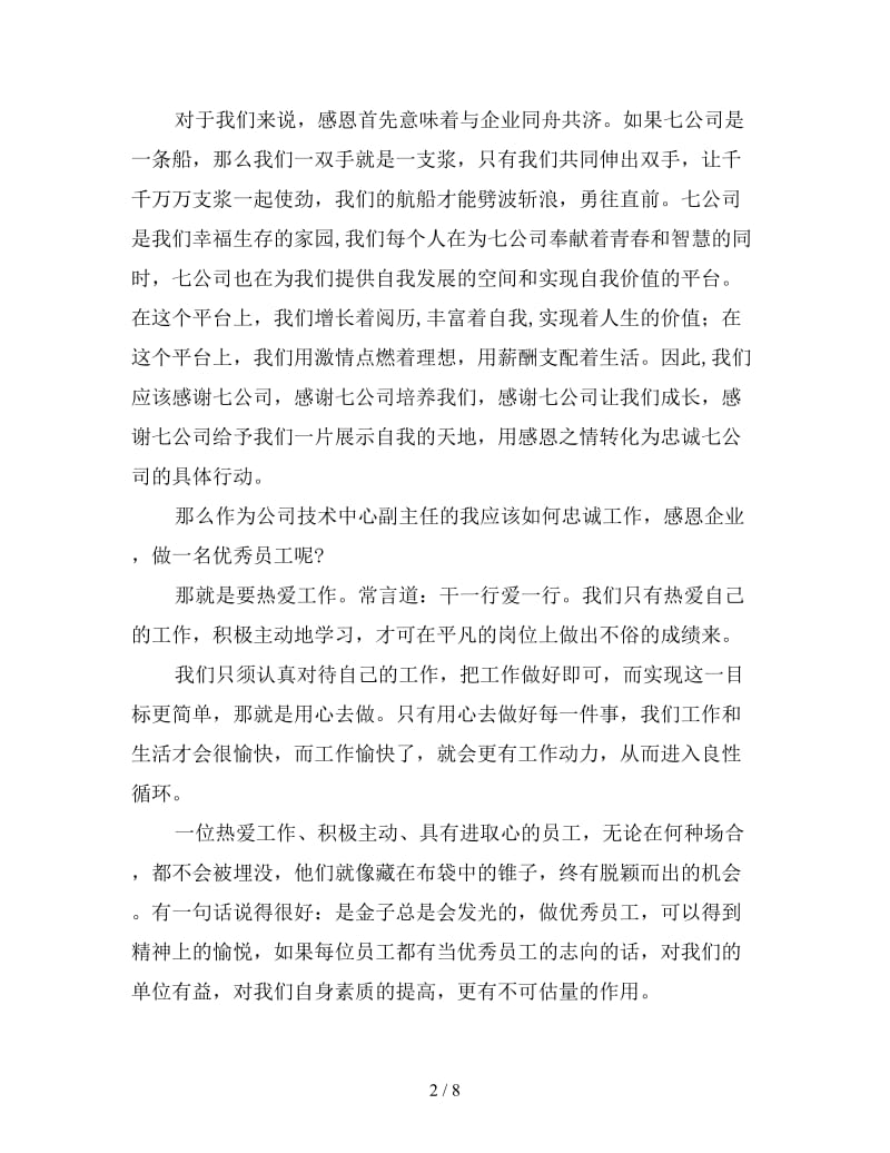 员工感恩企业心得体会汇总.doc_第2页