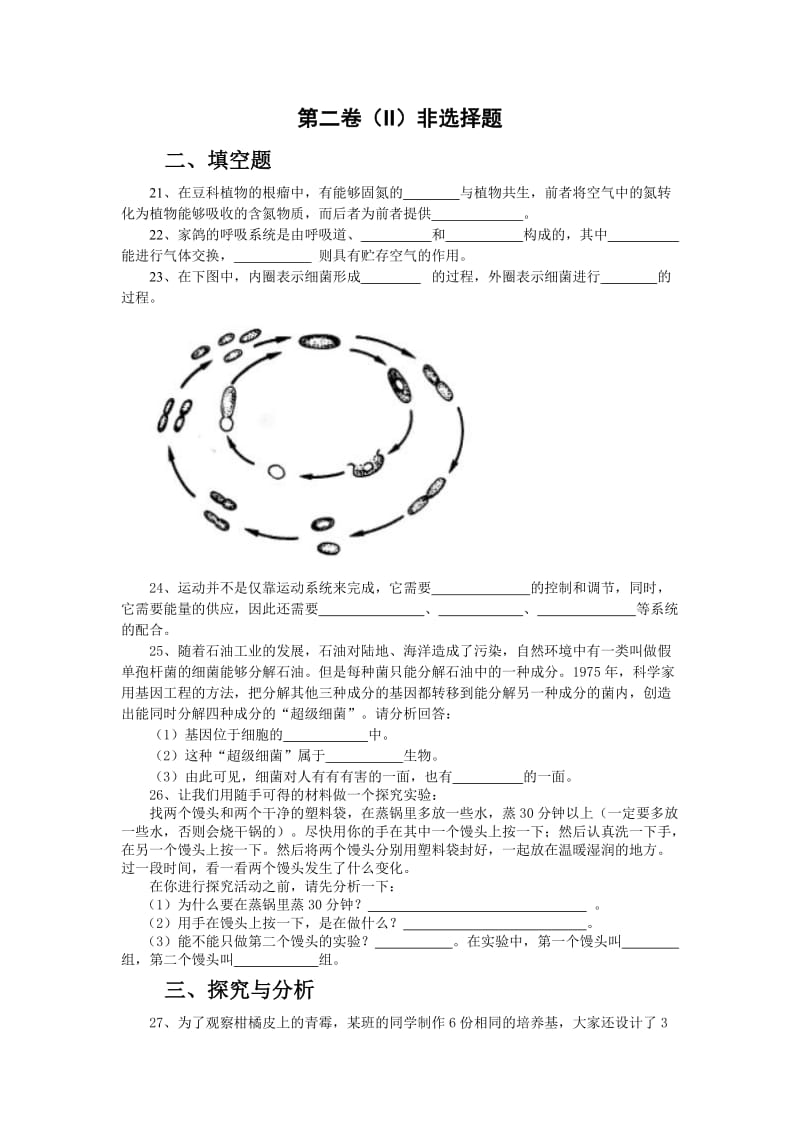 湾坞中学八年级生物上册期末考试题.doc_第3页