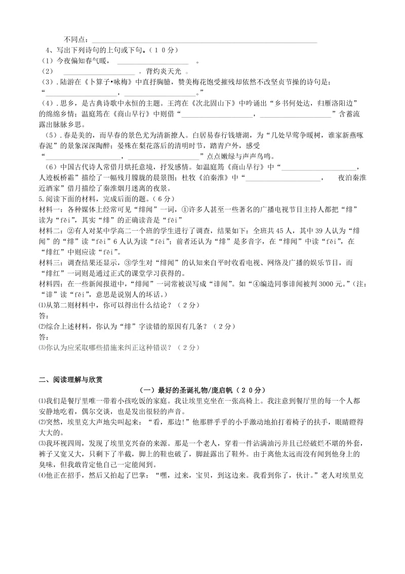 安徽省安庆市第九中学2014届九年级上学期语文期中试题(含答案).doc_第2页