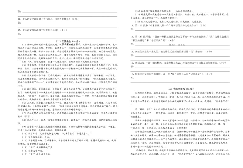 惠来侨中2010年七年级知识能力测试语文试卷(无答案).doc_第2页