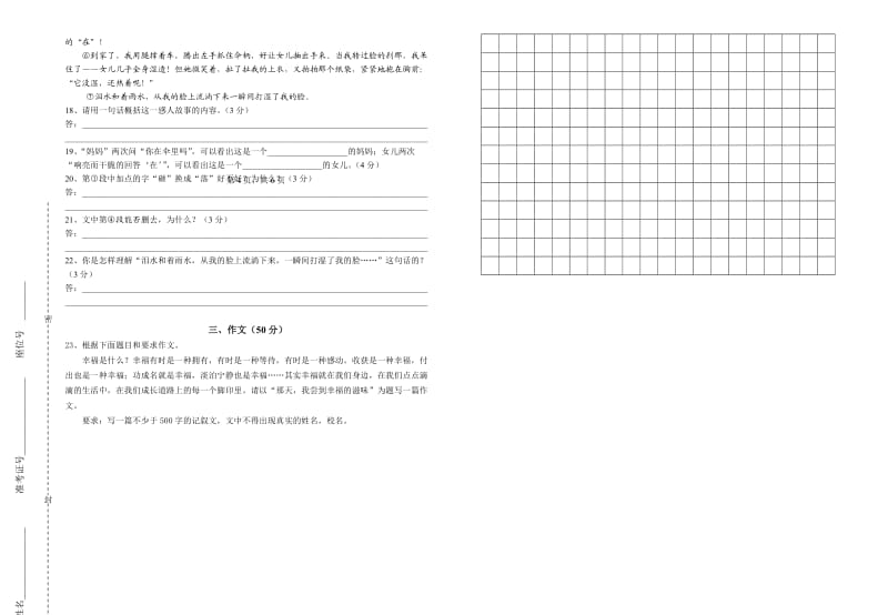 惠来侨中2010年七年级知识能力测试语文试卷(无答案).doc_第3页