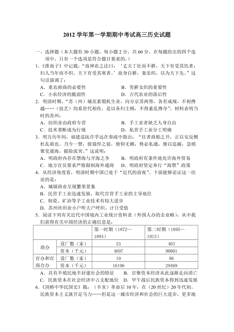 浙江省诸暨中学2013届高三上学期期中考试历史试题.doc_第1页