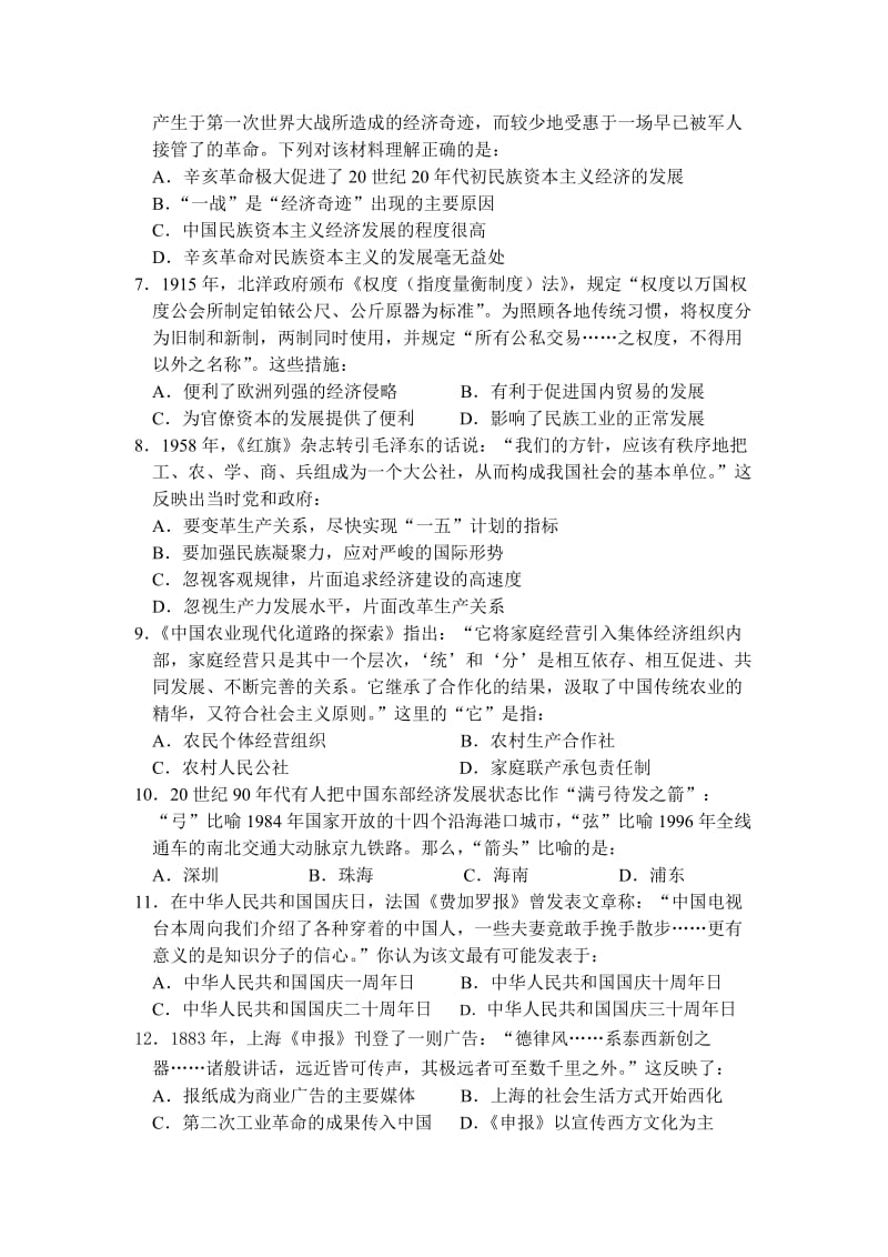 浙江省诸暨中学2013届高三上学期期中考试历史试题.doc_第2页