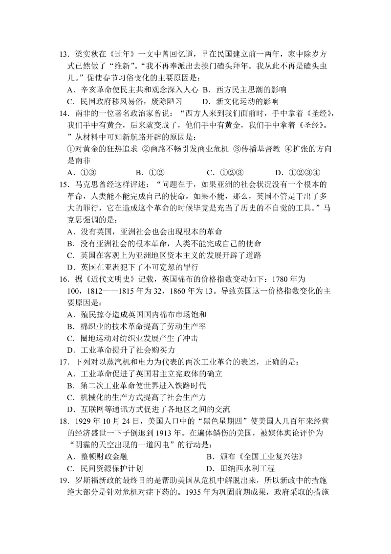 浙江省诸暨中学2013届高三上学期期中考试历史试题.doc_第3页