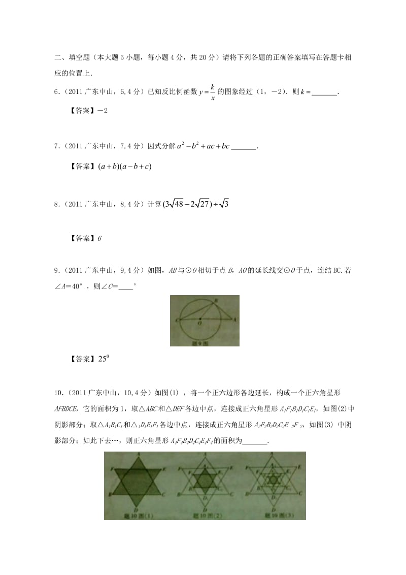 广东省中山2011中考数学试题含答案.doc_第2页