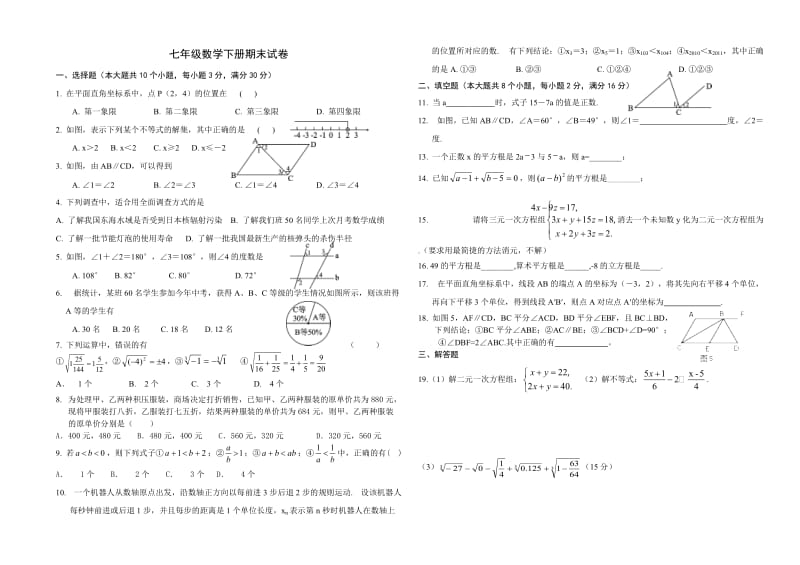 幸福初中2013年春季七年级期末考试数学模拟试题.doc_第1页