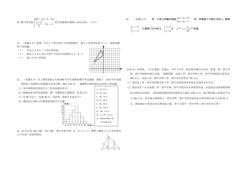 幸福初中2013年春季七年级期末考试数学模拟试题.doc_第2页