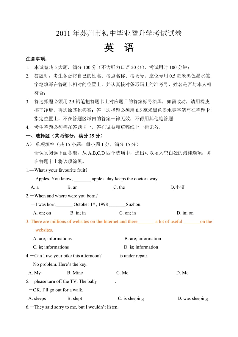 已2011年江苏省苏州市中考英语试题及答案.doc_第1页