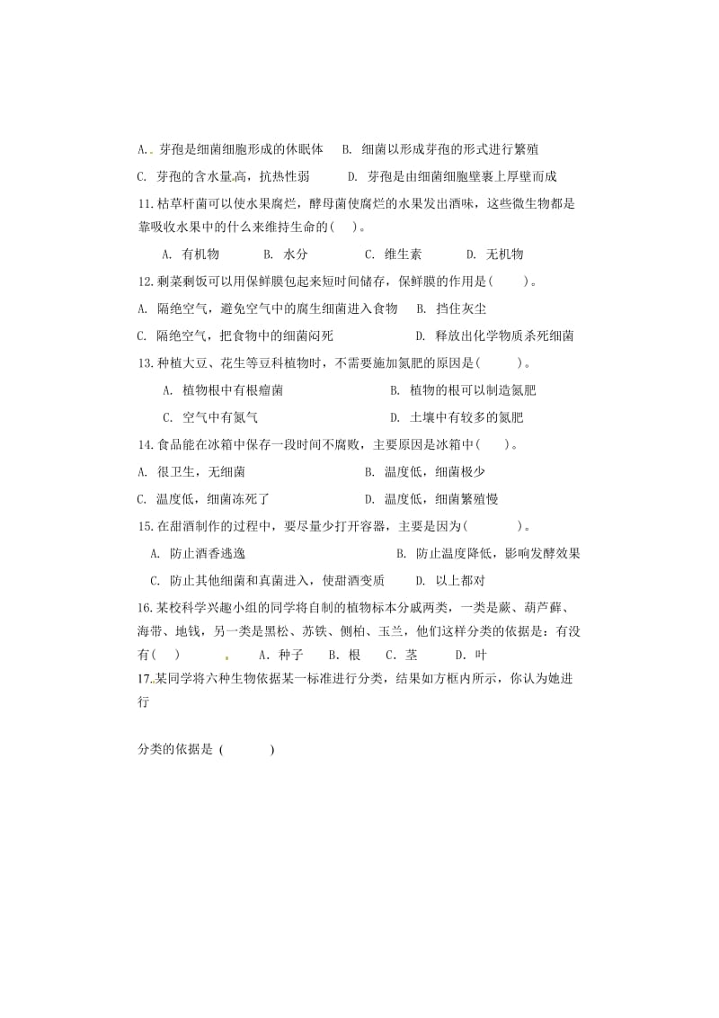 山东省宁津县2013届九年级生物上学期期中试题(无答案).doc_第3页