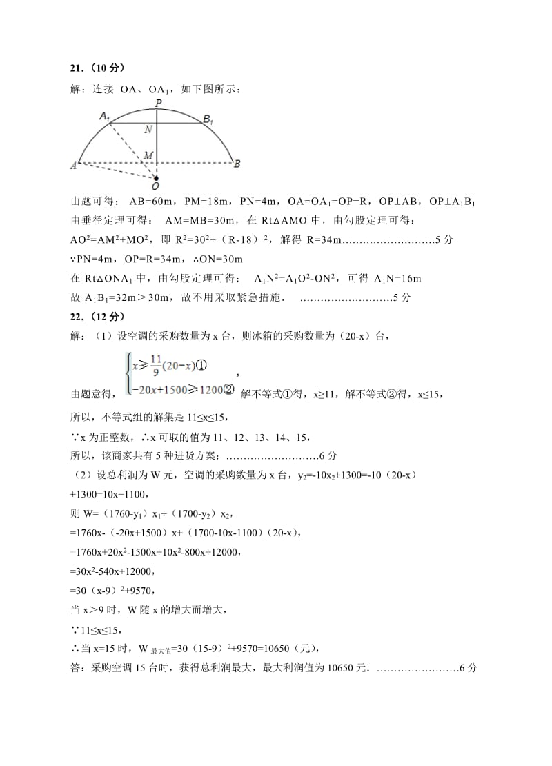 杭州江南实验学校2014-2015学年初三月考1数学答案.doc_第2页