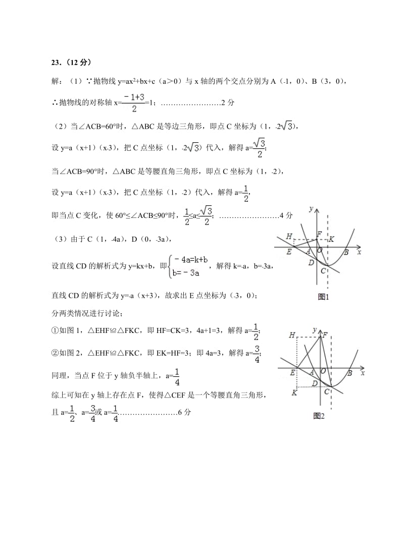 杭州江南实验学校2014-2015学年初三月考1数学答案.doc_第3页