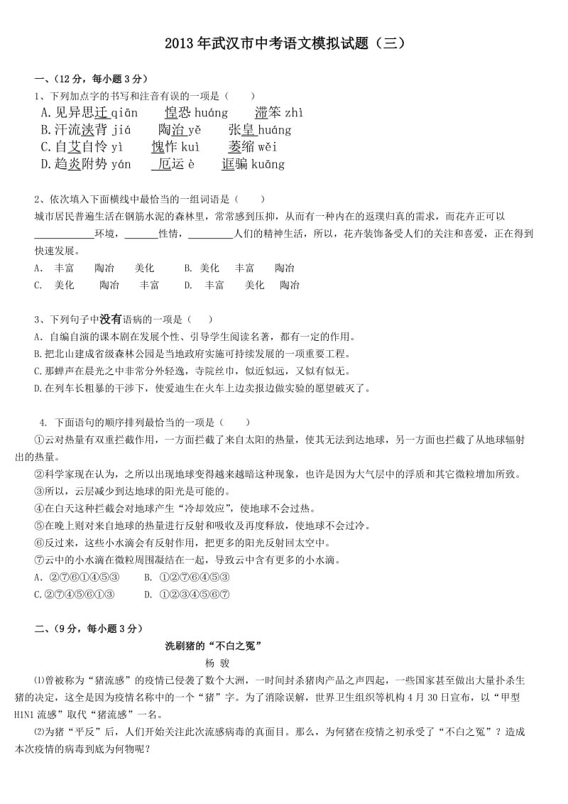 武汉市2013年中考语文模拟试卷(三)(word版有答案).doc_第1页